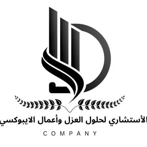 الاستشاري لحلول العزل وأعمال الايبوكسي في سوريا حلب