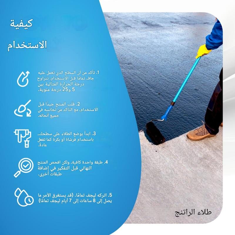 أفضل مادة لعزل الأسطح في سوريا